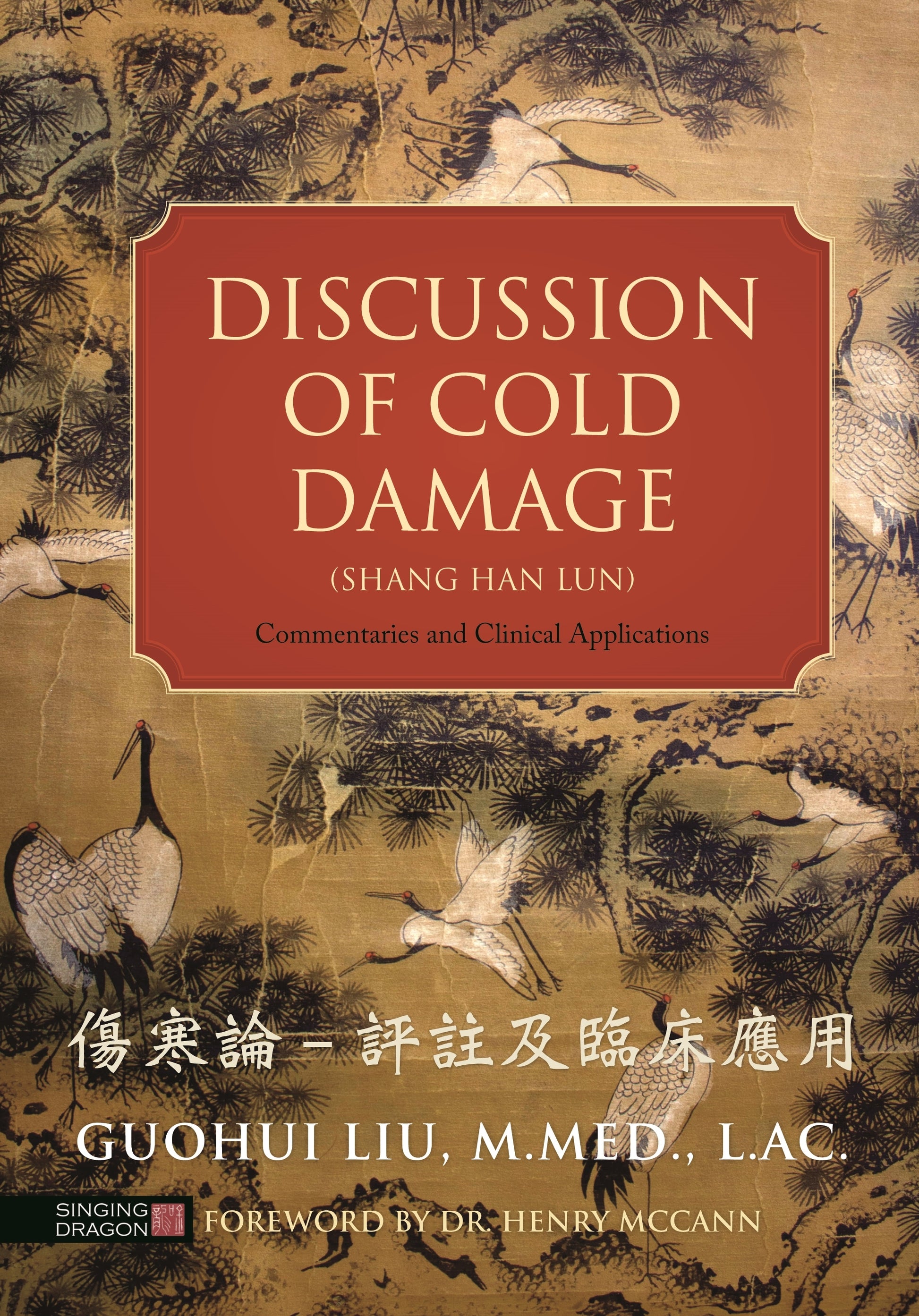 Discussion of Cold Damage (Shang Han Lun) by Guohui Liu, Henry McCann